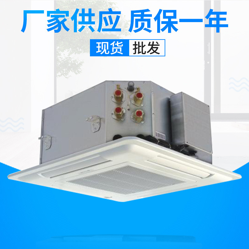 卡式風(fēng)機(jī)盤管廠家，價格優(yōu)惠，出廠工程價