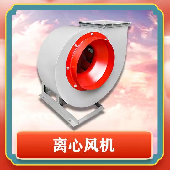 4-72離心風(fēng)機(jī)有哪些特點(diǎn)呢？